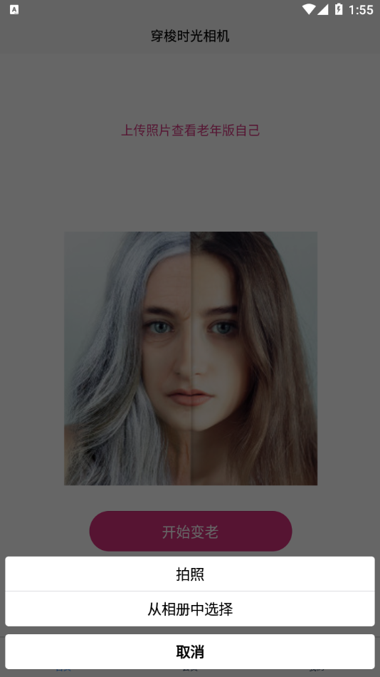 穿梭时光相机应用截图-4