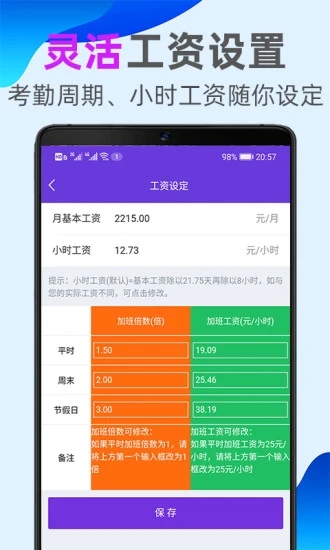 计件记加班app应用截图-3