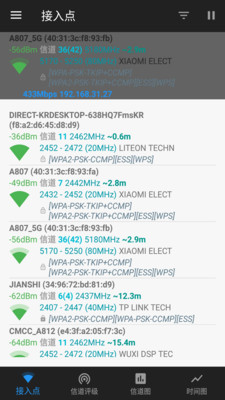 WiFi优化管家应用截图-4