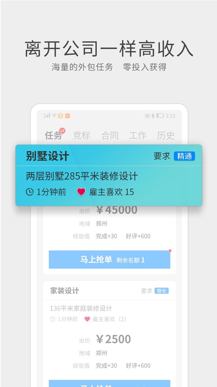 呐吼app(灵活用工)应用截图-1