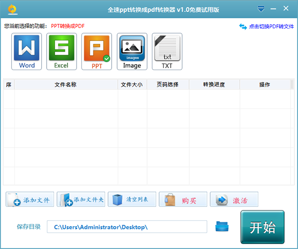 全速ppt转换成pdf转换器软件下载