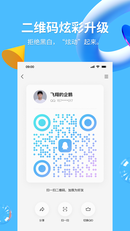 QQ2023官方版应用截图-4