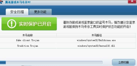 腾讯QQ游戏木马专杀v2最新官方版软件截图-1