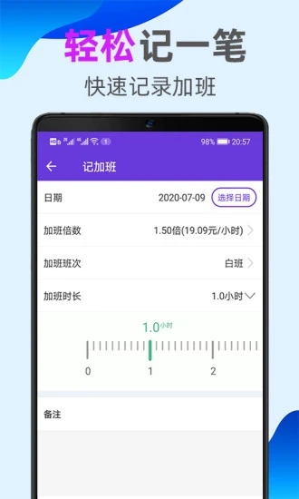 计件记加班app应用截图-2