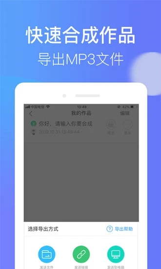 培音-文字转语音app应用截图-5