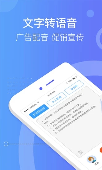 培音-文字转语音app应用截图-1