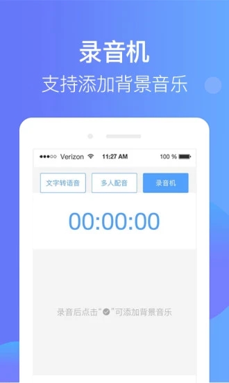 培音-文字转语音app应用截图-3