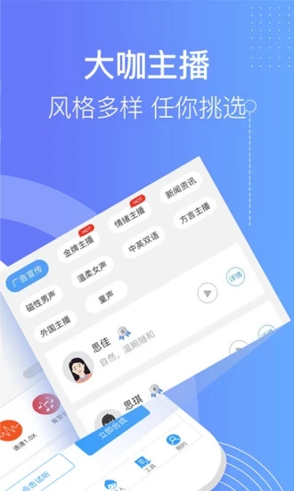 培音-文字转语音app应用截图-2