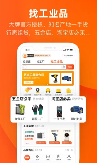 阿里巴巴手机app应用截图-4