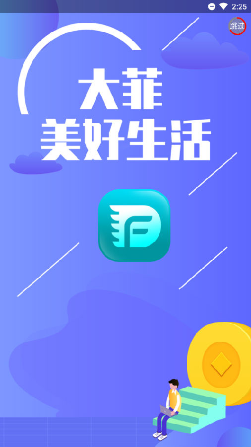 大菲app