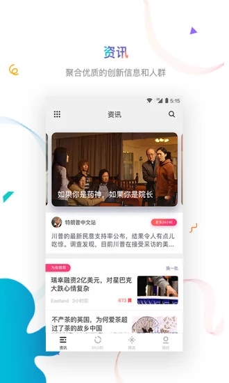 虎嗅app官方版应用截图-2