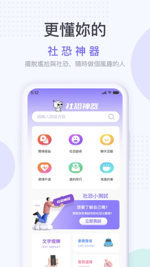 社恐神器应用截图-3