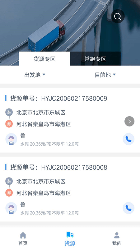 通达智运司机端应用截图-4