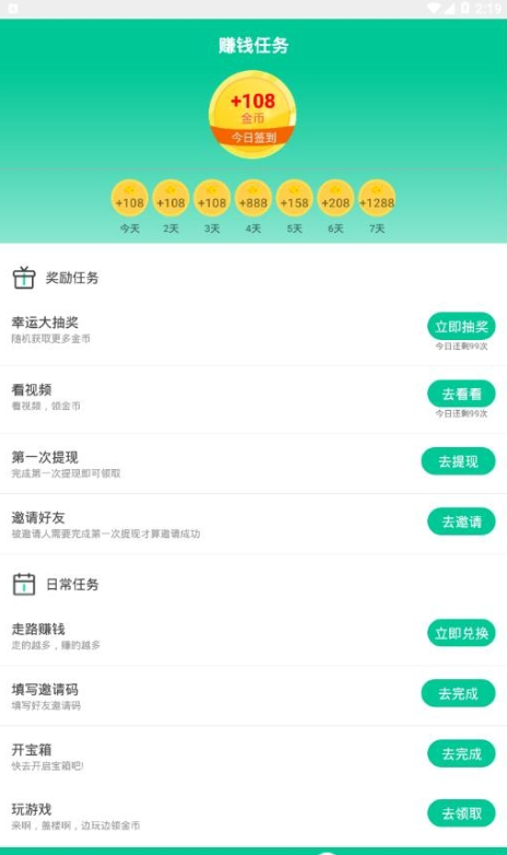 走走app应用截图-3