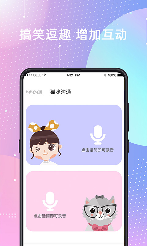 宠物猫狗交流应用截图-1