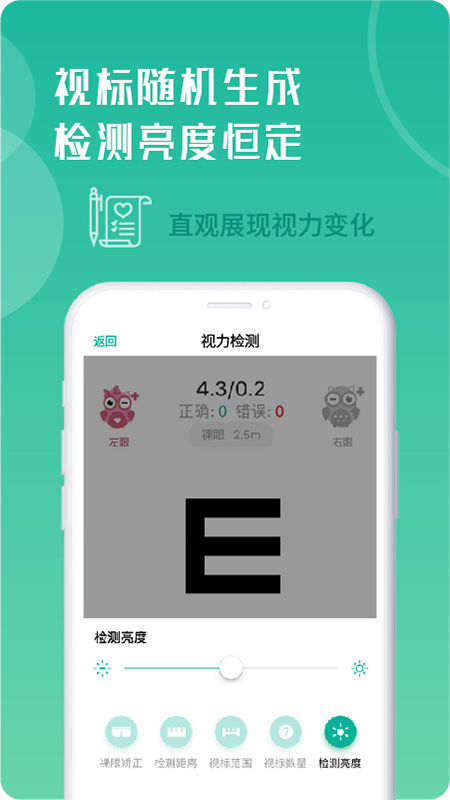 超级视力表应用截图-3