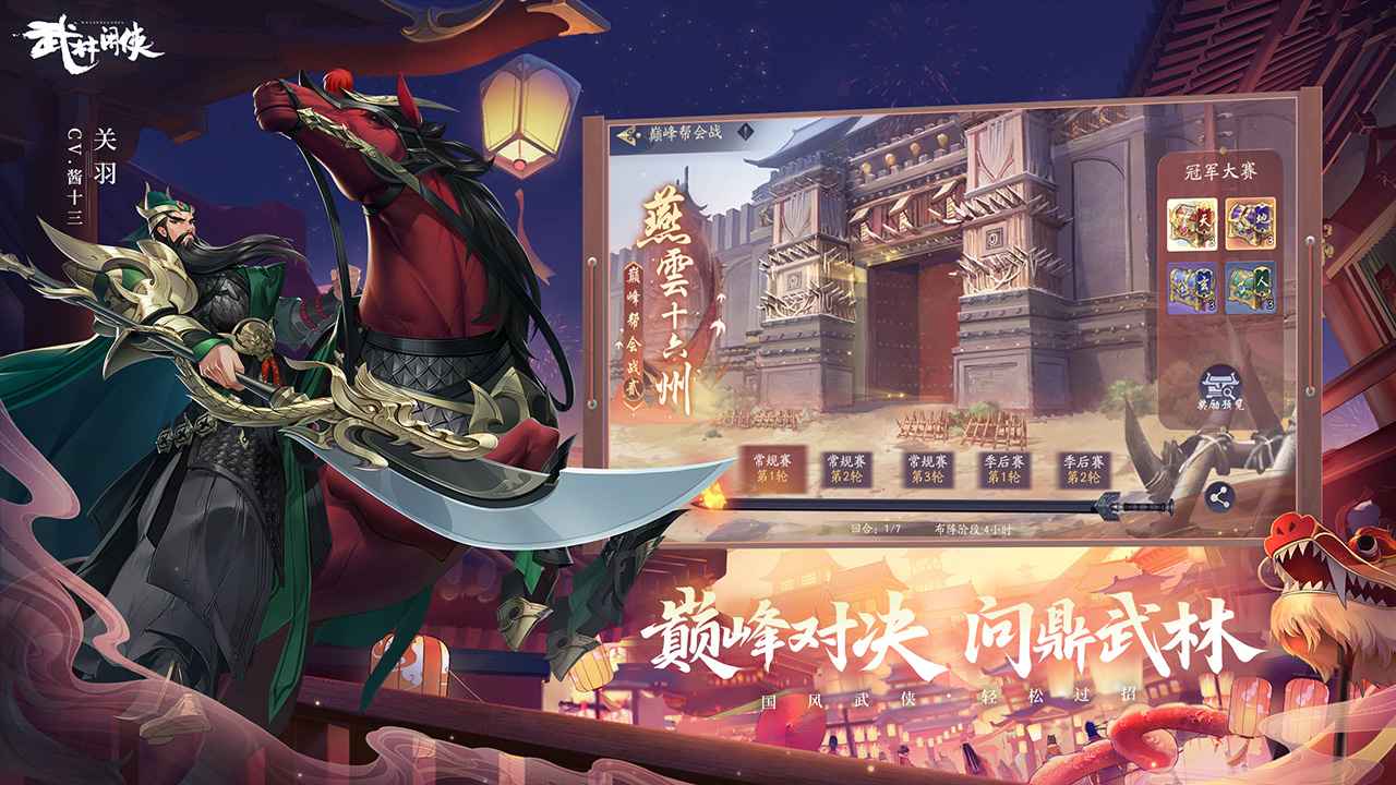 武林闲侠手游游戏截图-3