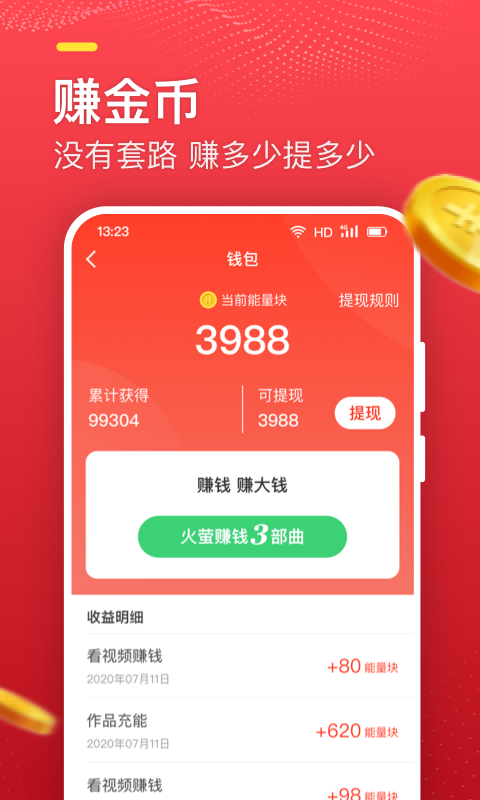 火萤探索版app应用截图-2