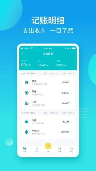 记账精灵应用截图-3