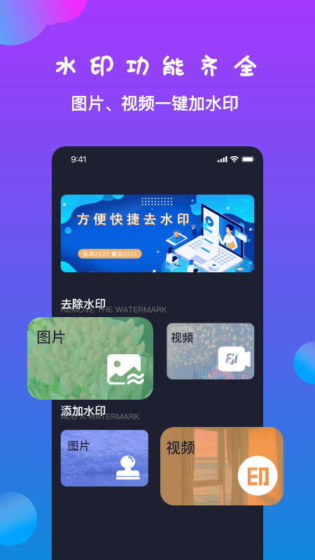 水印全能王下载应用截图-3