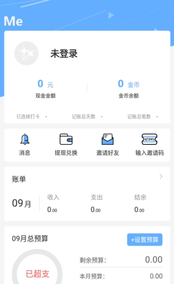 记账精灵APP下载