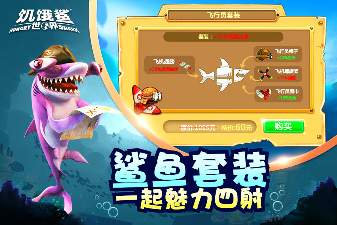 饥饿鲨世界最新版游戏截图-5
