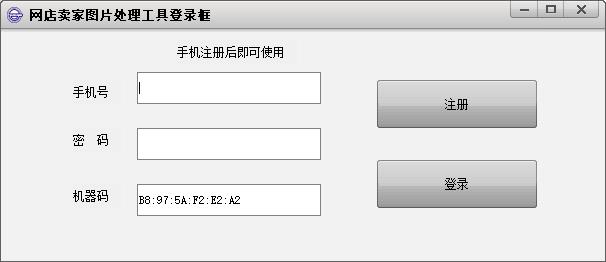 逸鑫网店卖家图片处理软件