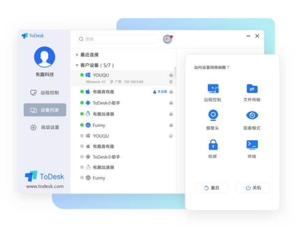 ToDesk全功能版