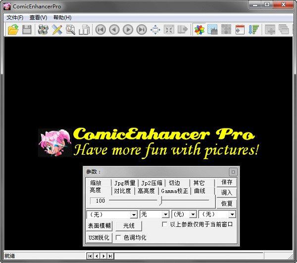 ComicEnhancer Pro(批量图像增强工具)