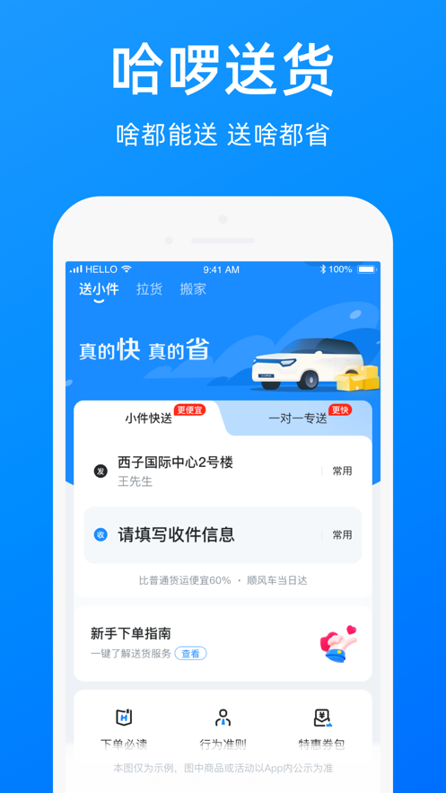 哈啰出行app应用截图-1