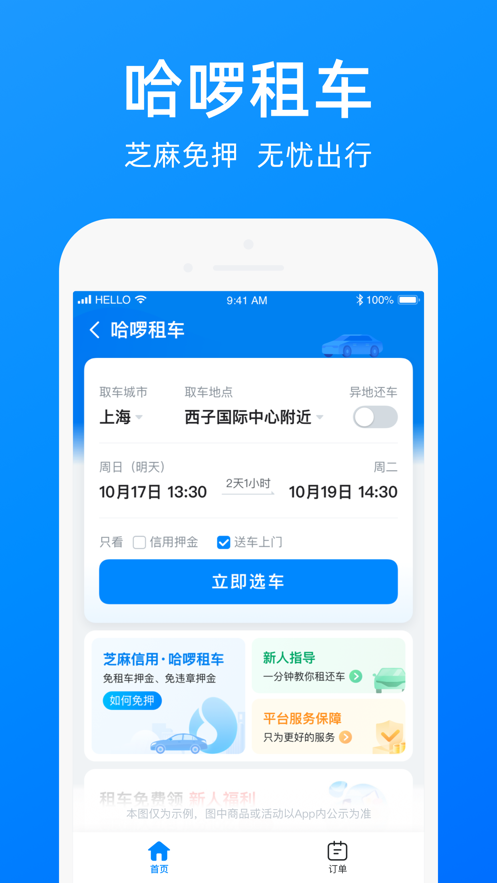 哈啰出行app应用截图-4