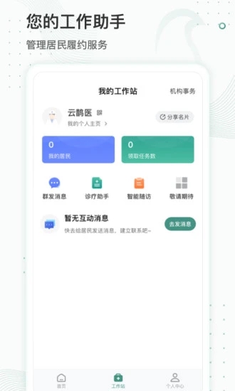 云鹊医app应用截图-2