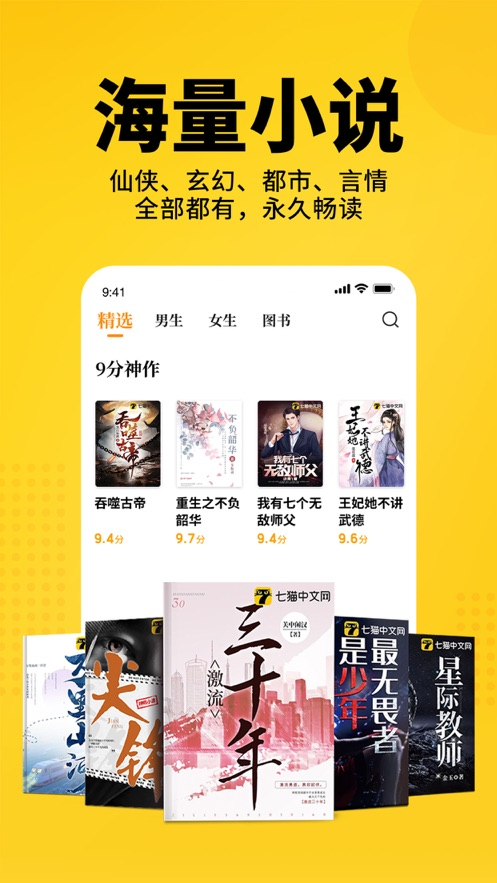 七猫小说app下载
