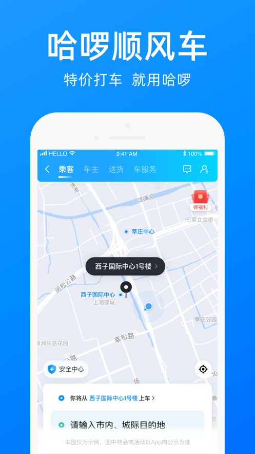 哈啰出行app应用截图-5