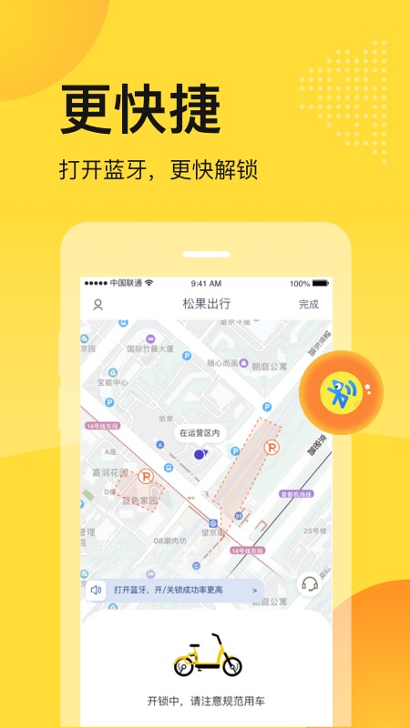 松果出行app应用截图-3