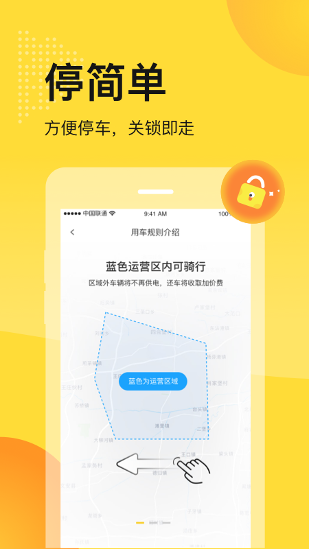 松果出行app应用截图-4