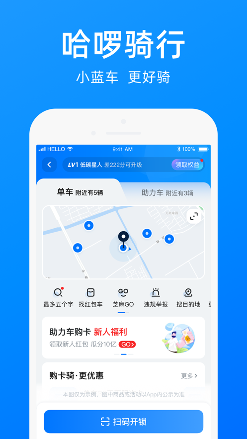 哈啰出行app应用截图-2