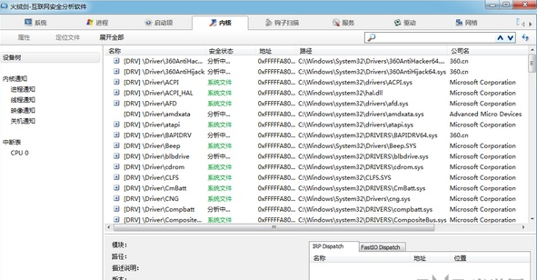 火绒剑提取绿色版V2.0.0.14软件截图-1