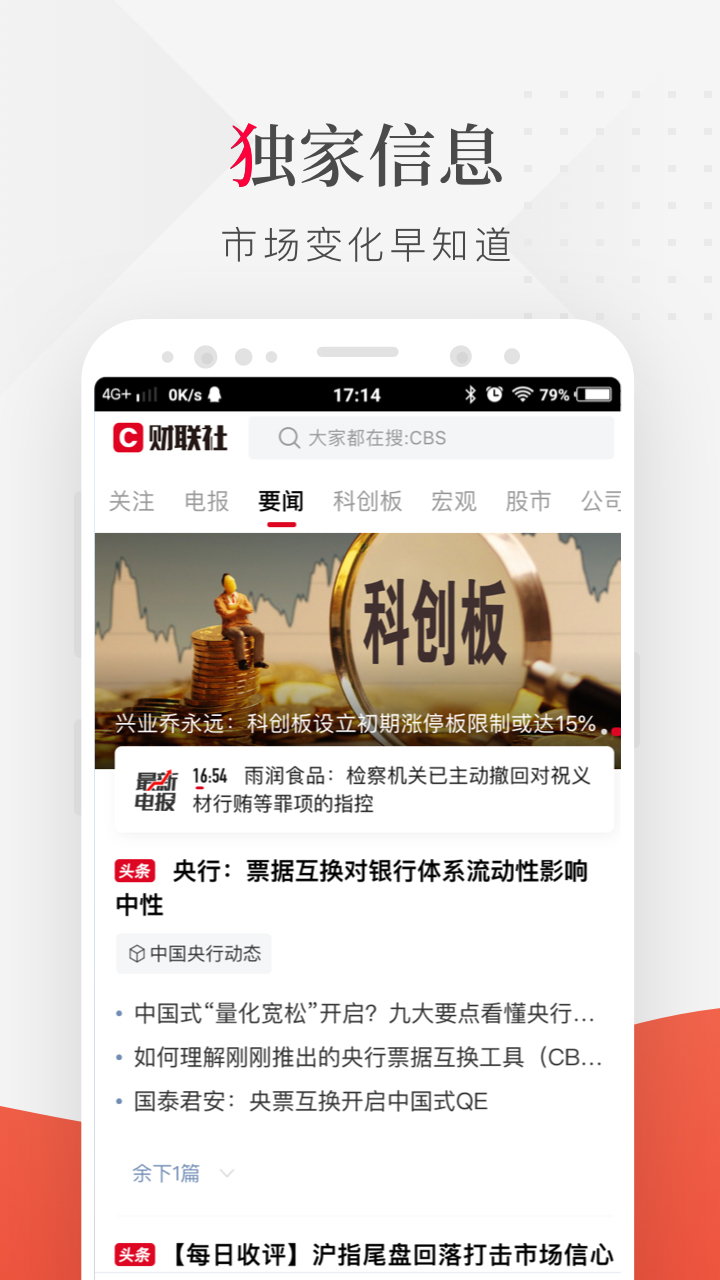 财联社app下载应用截图-1