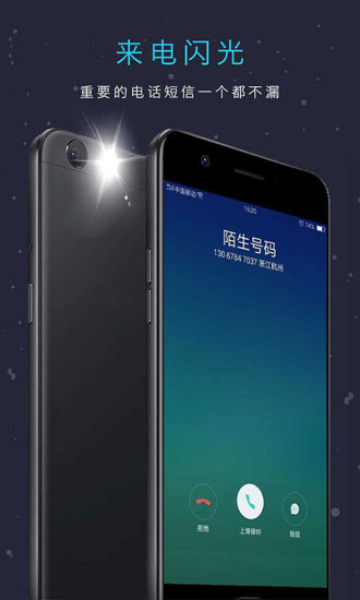 来电闪光灯app应用截图-3