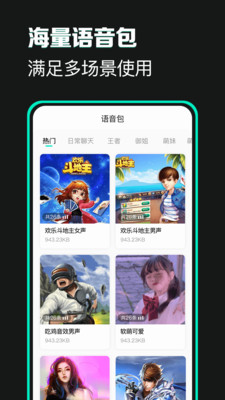 专业变声器软件最新版下载