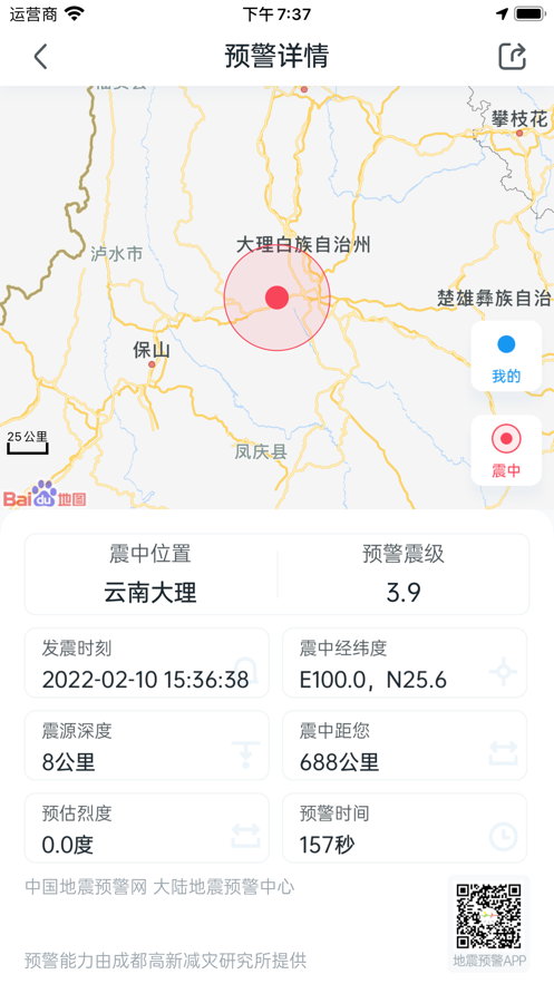 地震预警官方版app下载