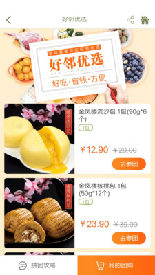 膳品宅送app下载