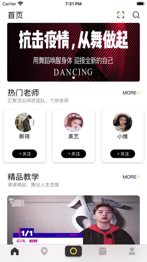 舞蹈教室app应用截图-1