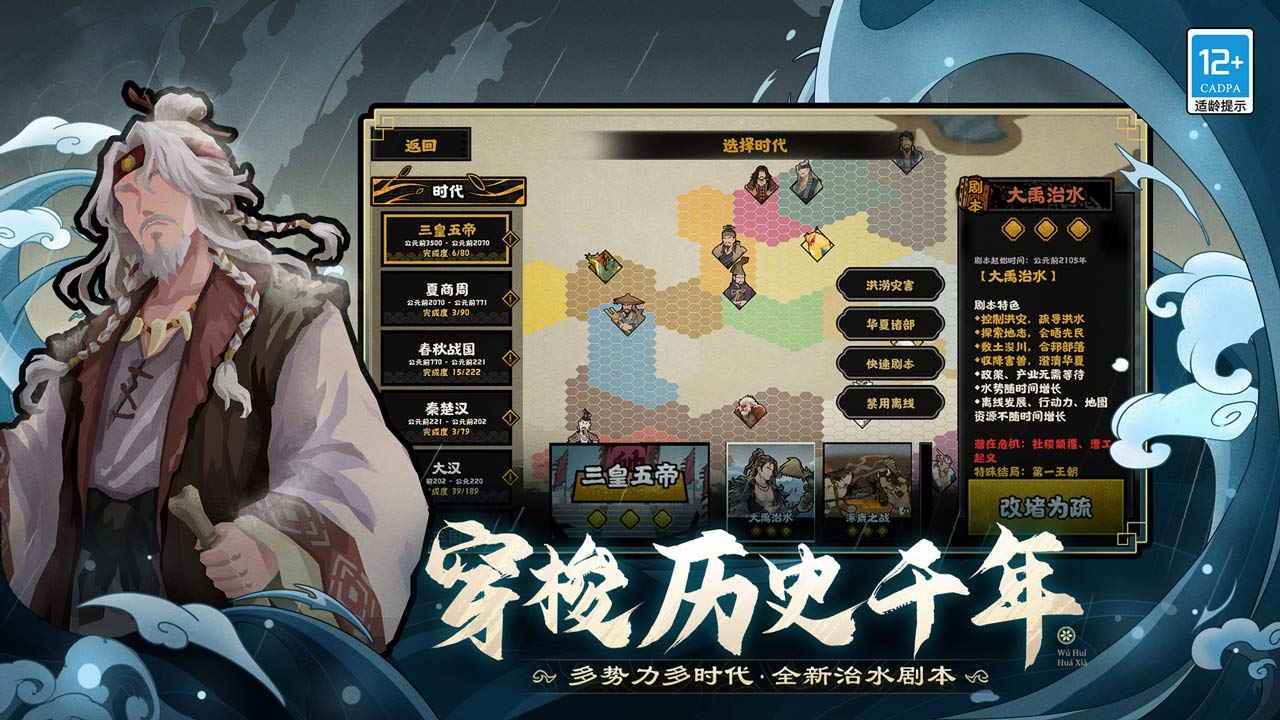 无悔华夏游戏截图-1