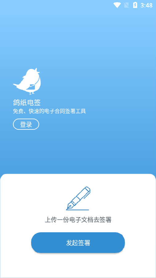 鸽纸电签下载