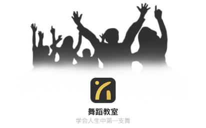 舞蹈教室app下载