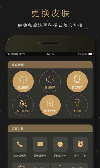 来电闪光灯app应用截图-4