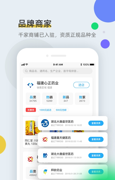 全药通应用截图-1