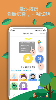 TY语音变声器应用截图-2